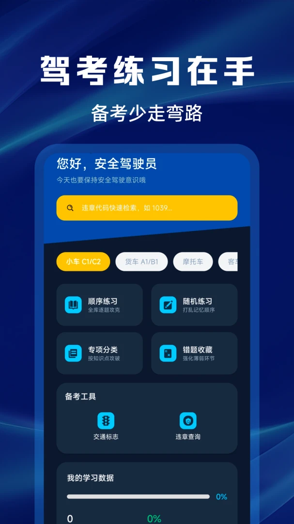 ����Υ�´����ѯappv1.0.0 ��׿��