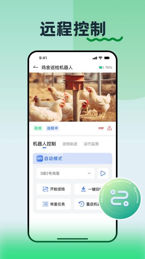RMS Robot 安卓版 操作界面