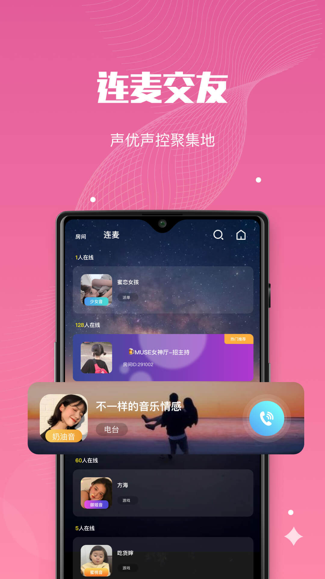 星动来电app 视频聊天互动玩法 一起看电影小游戏功能