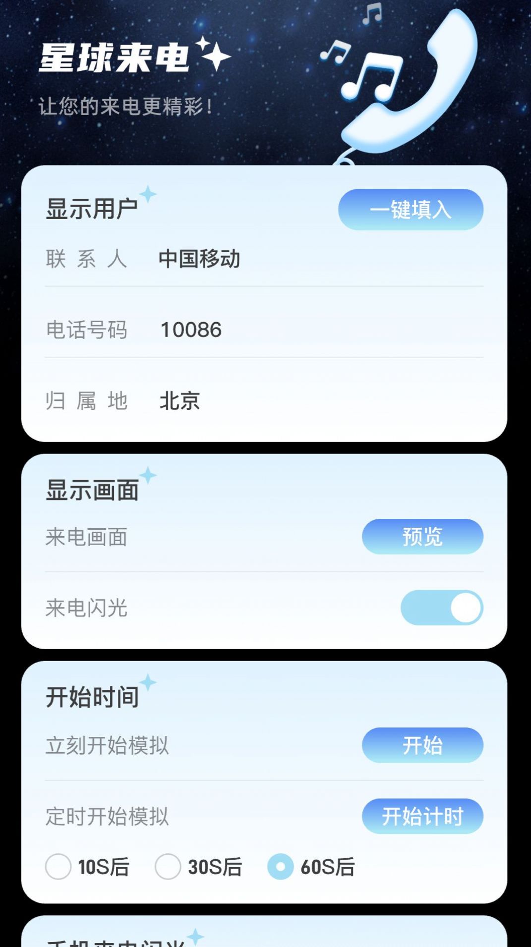 星动来电app 收费价格 免费下载安装 真人交友软件推荐