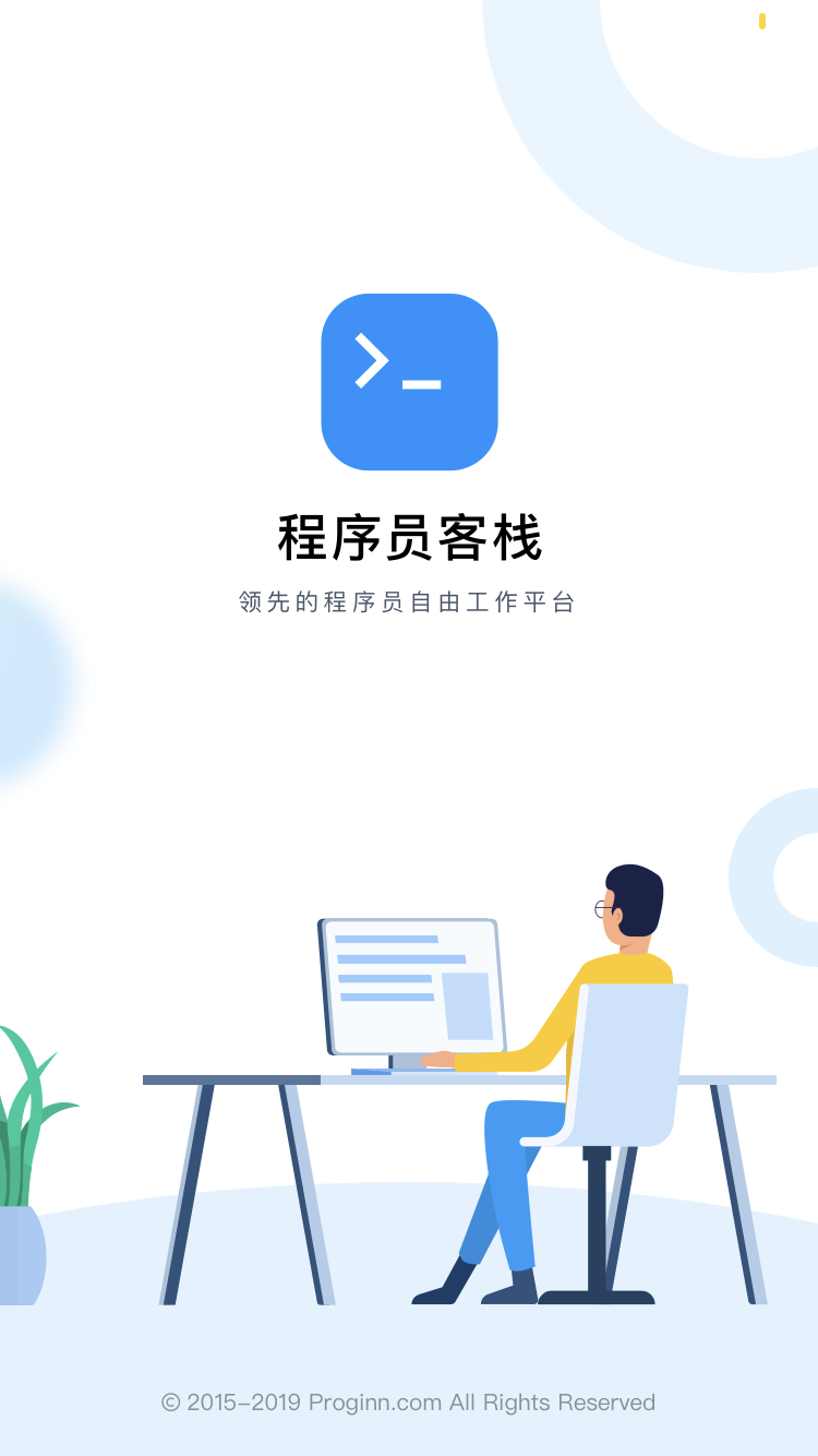 找个人接单端app在程序员客栈对接开发者的过程记录
