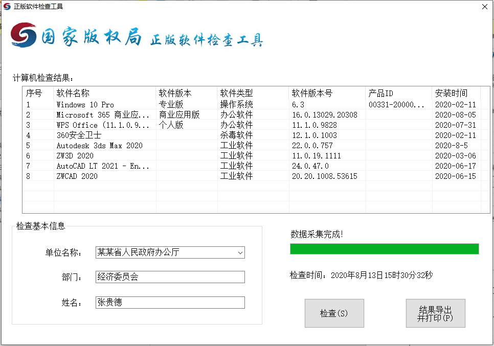 查需知 软件工具 使用前注意事项