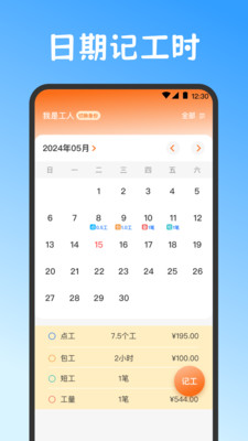 小时工(时薪记账本) 记账习惯 省钱技巧