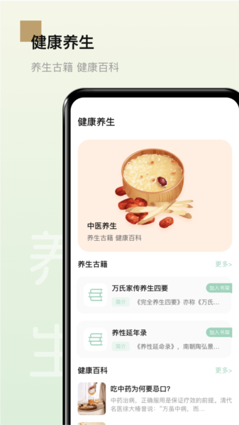 男性健康 安卓版 食谱APP 界面截图