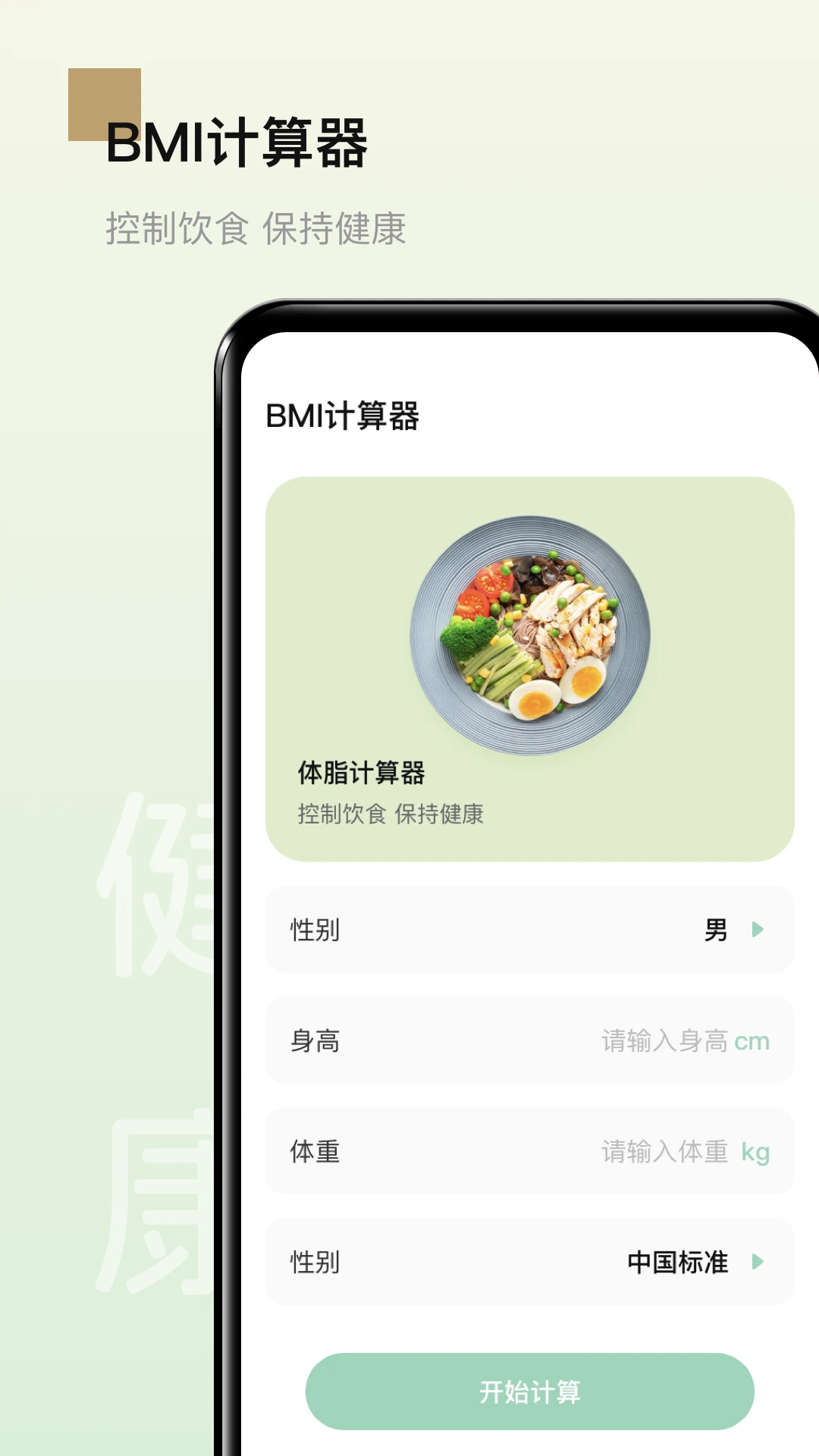男性健康appv3.4.3 安卓版
