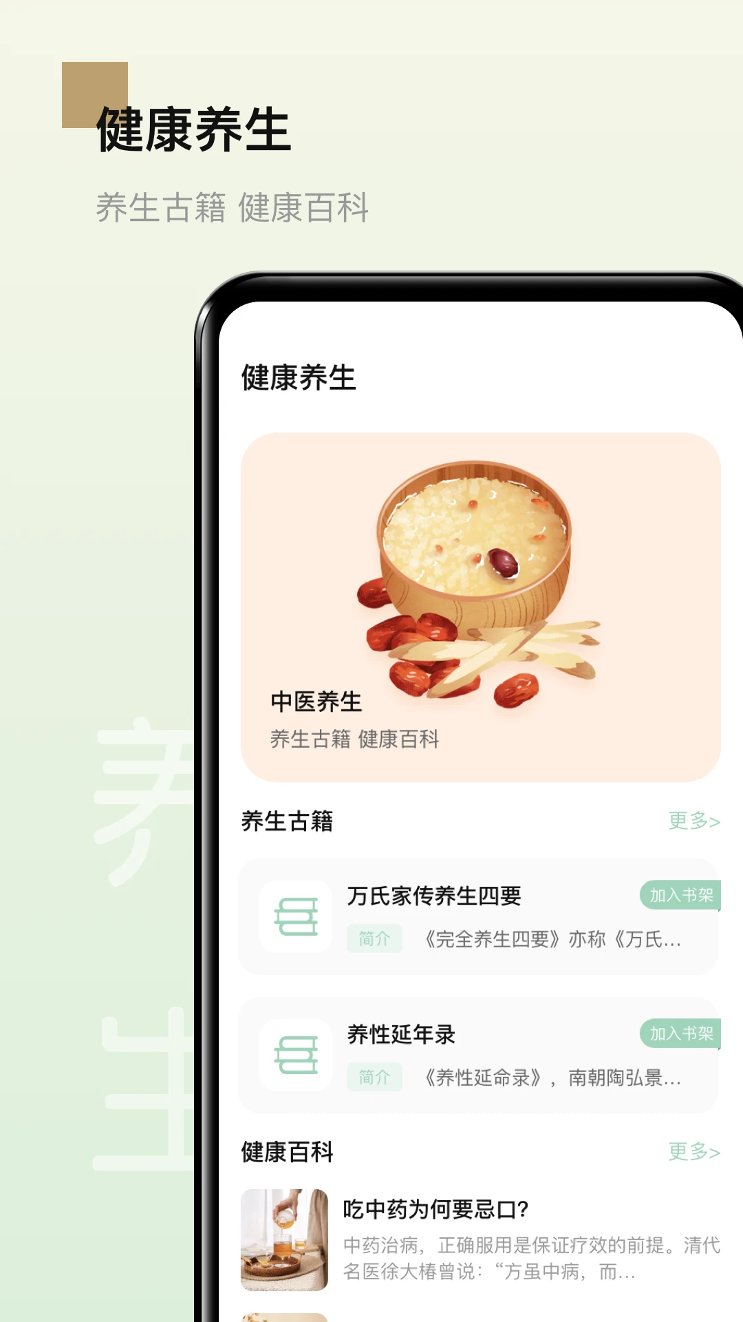 男性健康appv3.4.3 安卓版