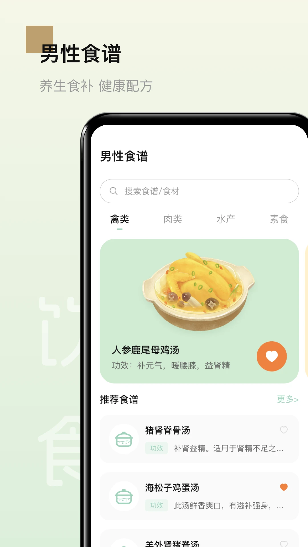 男性健康appv3.4.3 安卓版