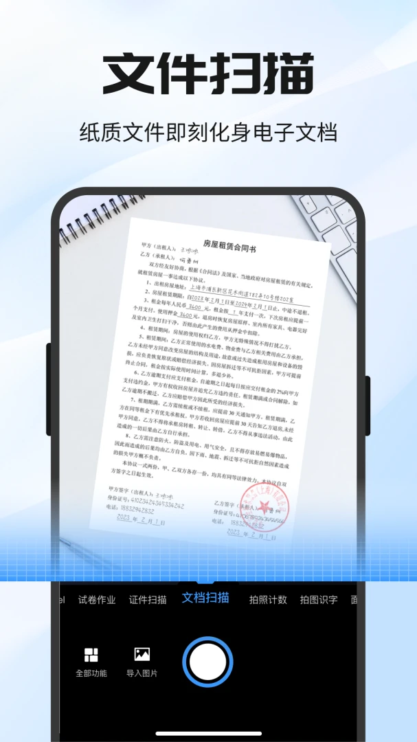 ȫ�ܼ���ɨ����appv1.2.5 ��׿��