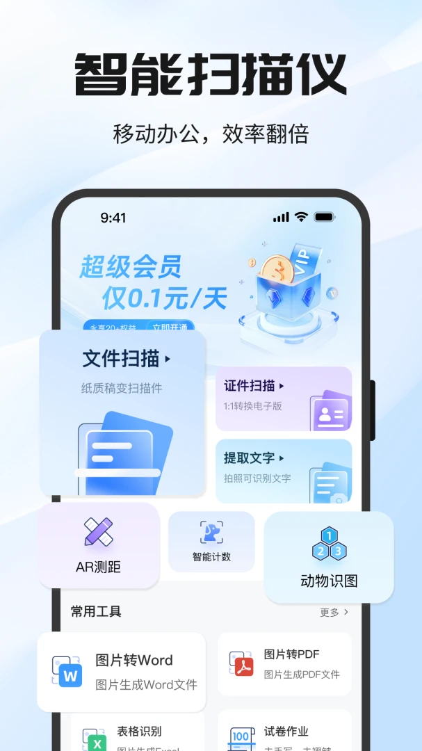 ȫ�ܼ���ɨ����appv1.2.5 ��׿��