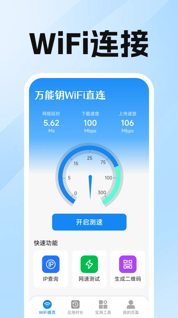 ����ԿWiFiֱ��appv1.0.3.3 ��׿��