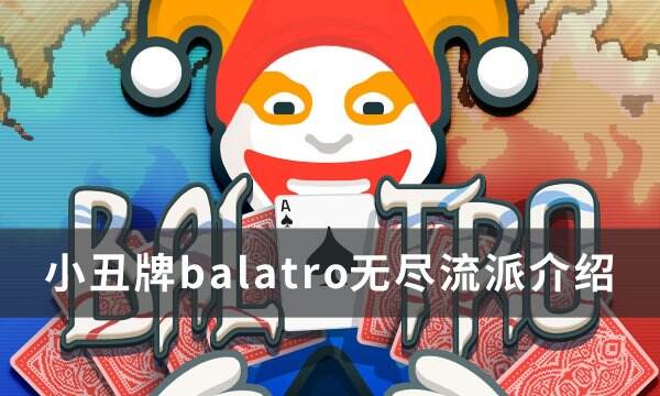С����balatro�߱��������Ƽ�
