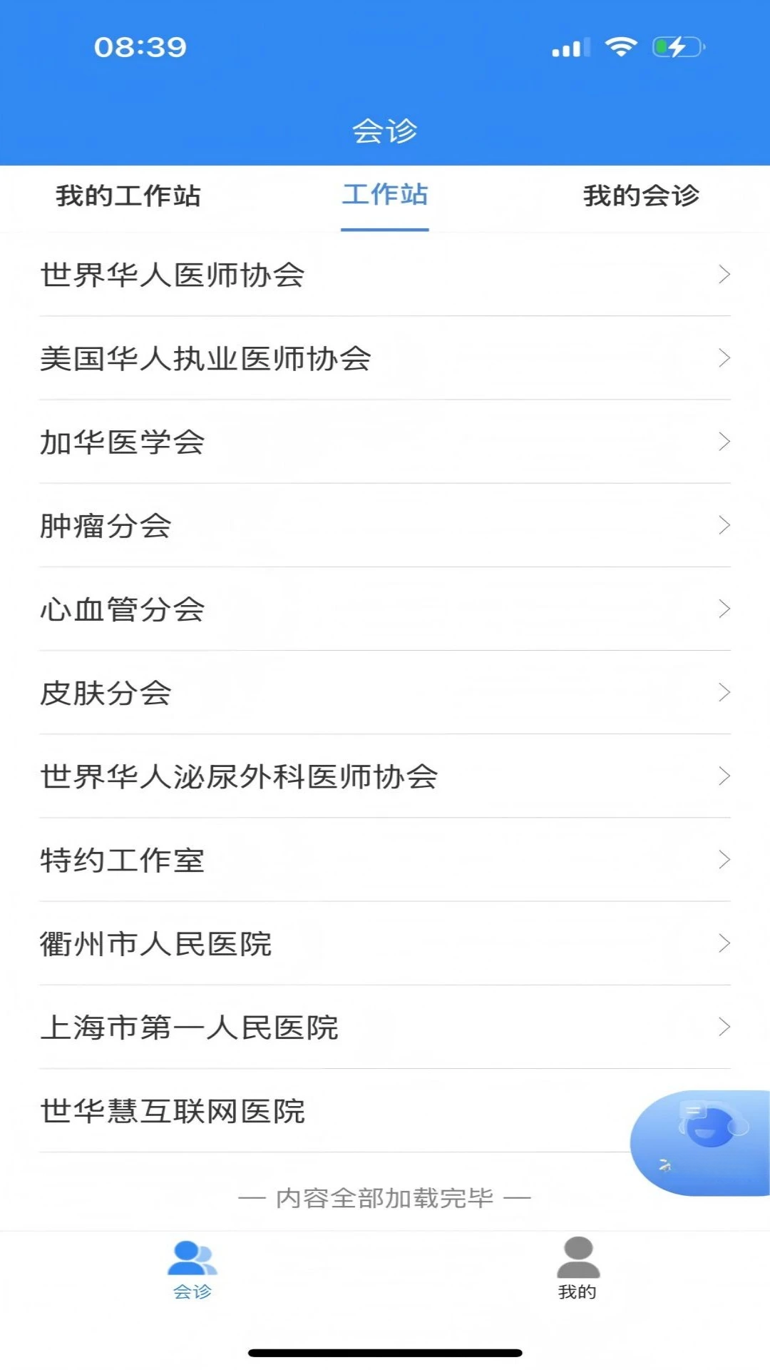 华医界appv4.1.6 安卓版