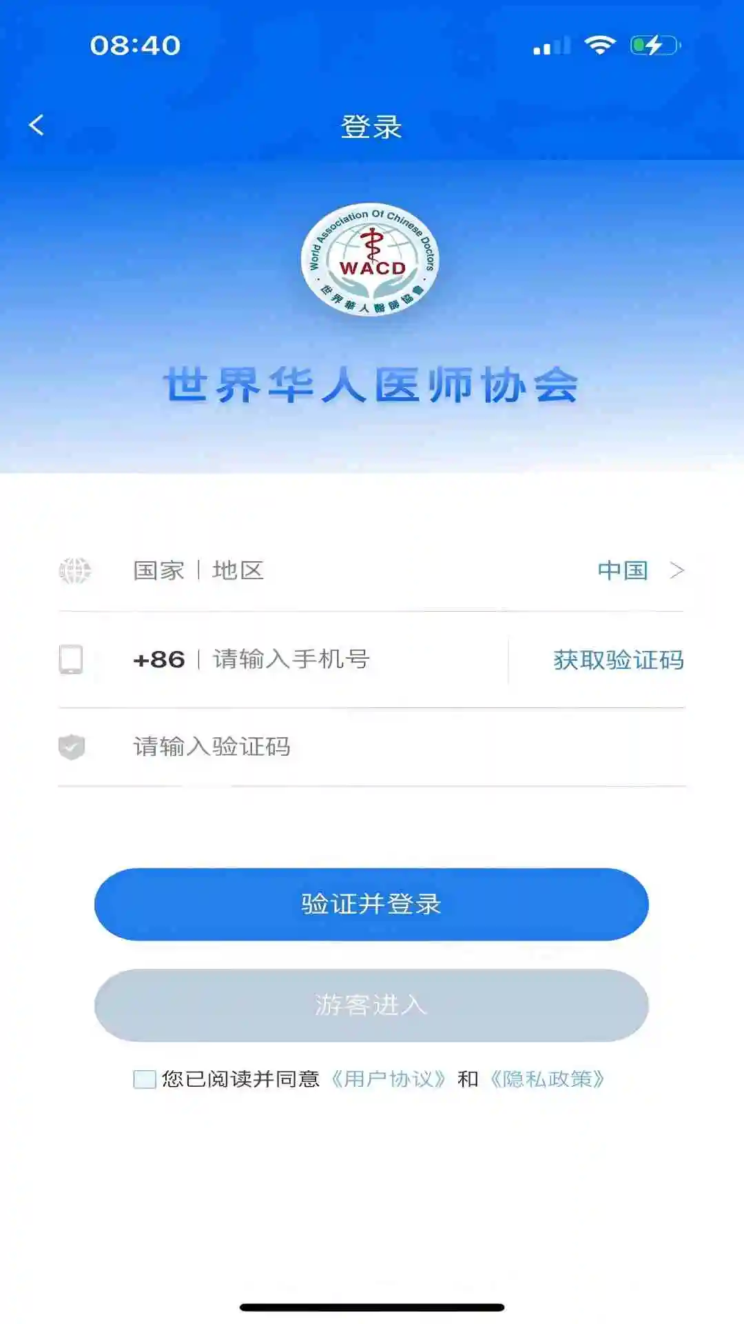华医界appv4.1.6 安卓版