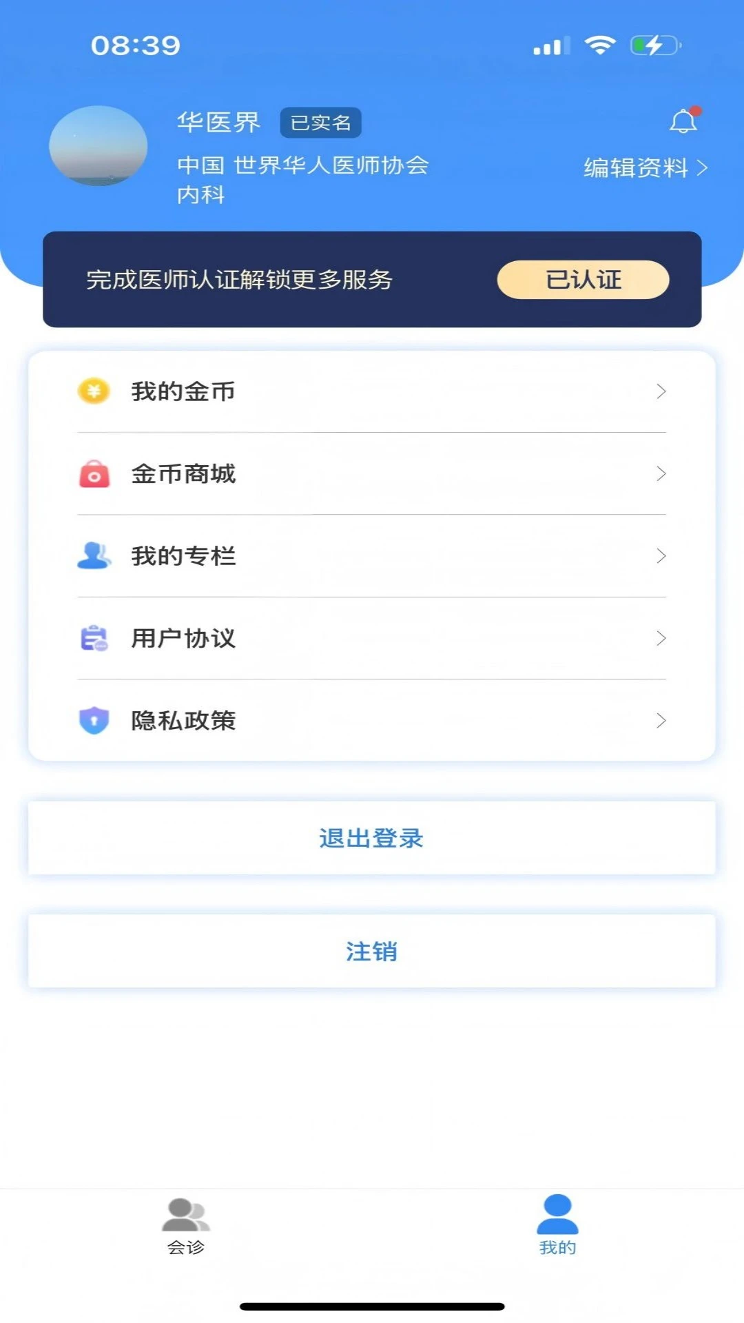 华医界appv4.1.6 安卓版
