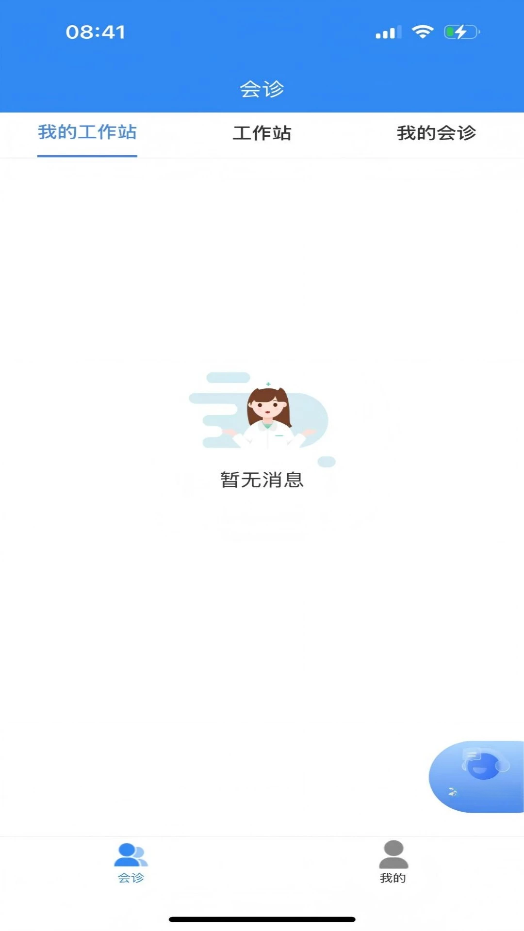 华医界appv4.1.6 安卓版