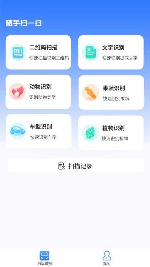 随手扫一扫 安卓版 使用场景