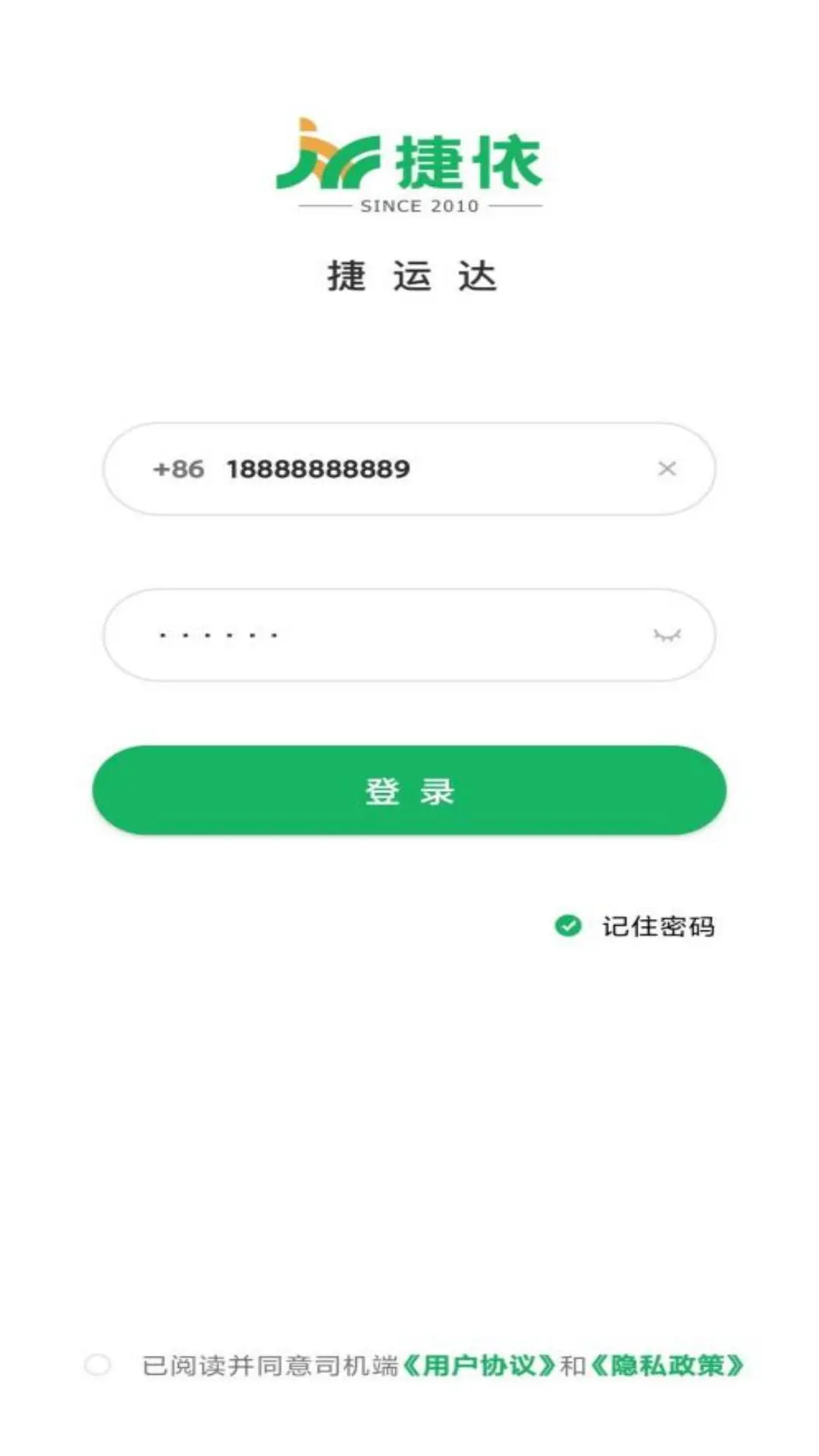 捷运达appv2.0.6 安卓版
