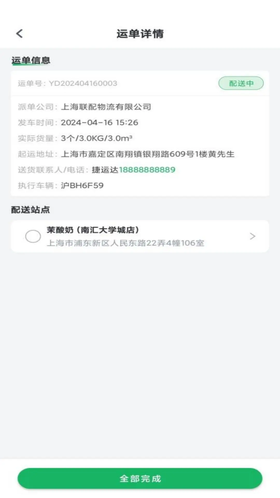 捷运达appv2.0.6 安卓版