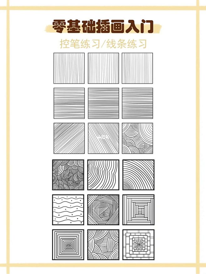 描图 手绘板 零基础入门 临摹练习