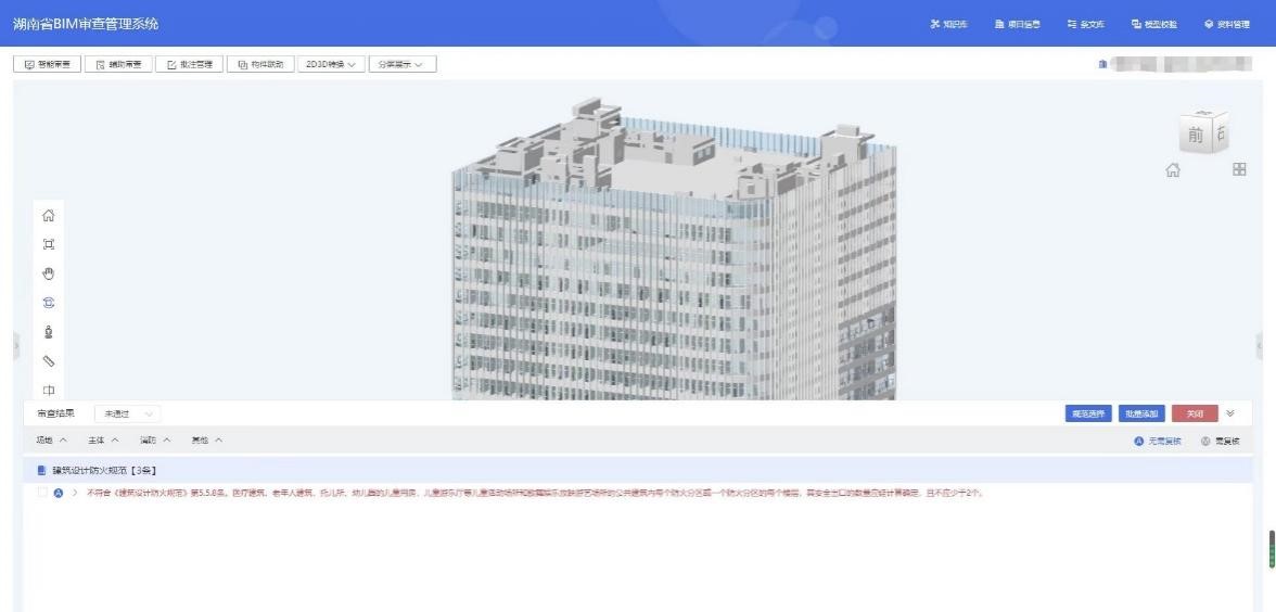 AEC Cloud 在线BIM协同 模型审查