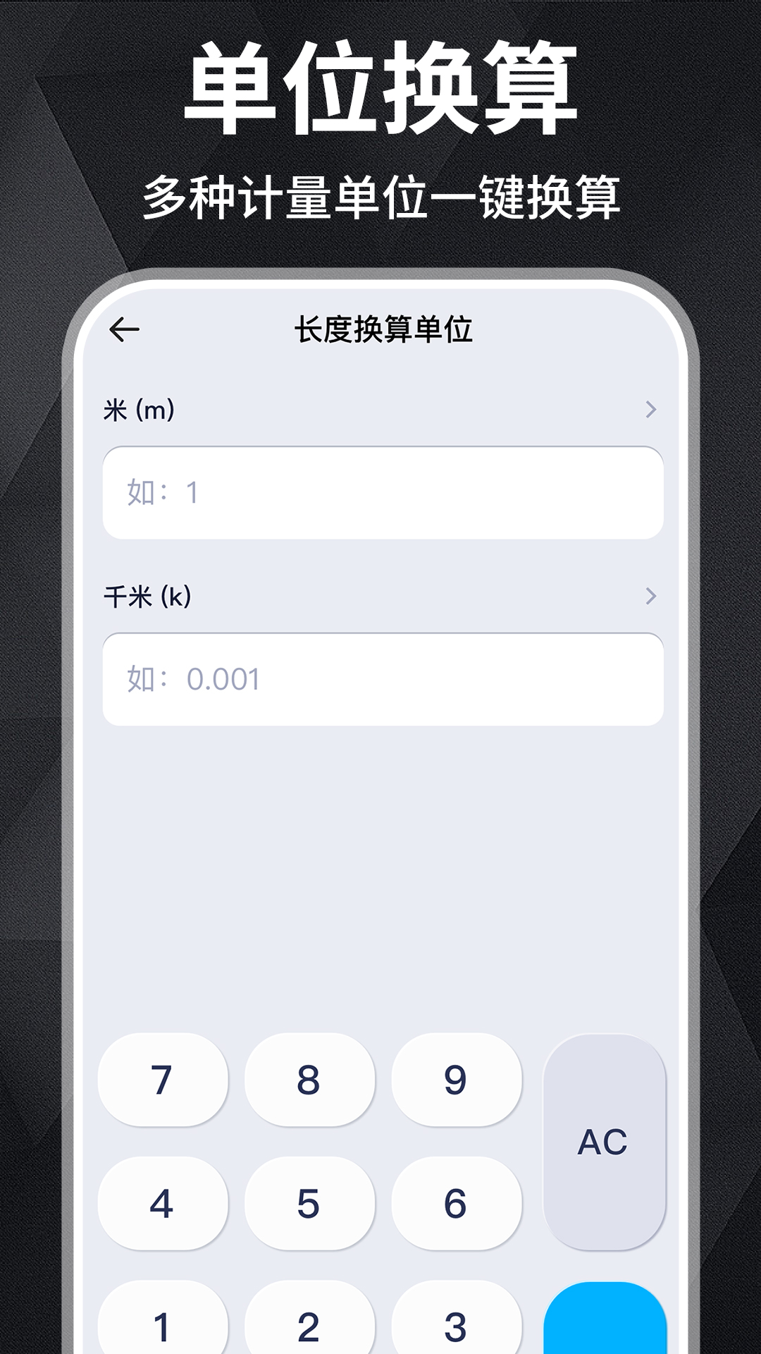 桌面手机计算器多功能换算工具实测截图