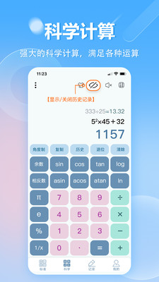 桌面手机计算器科学计算与单位换算功能展示