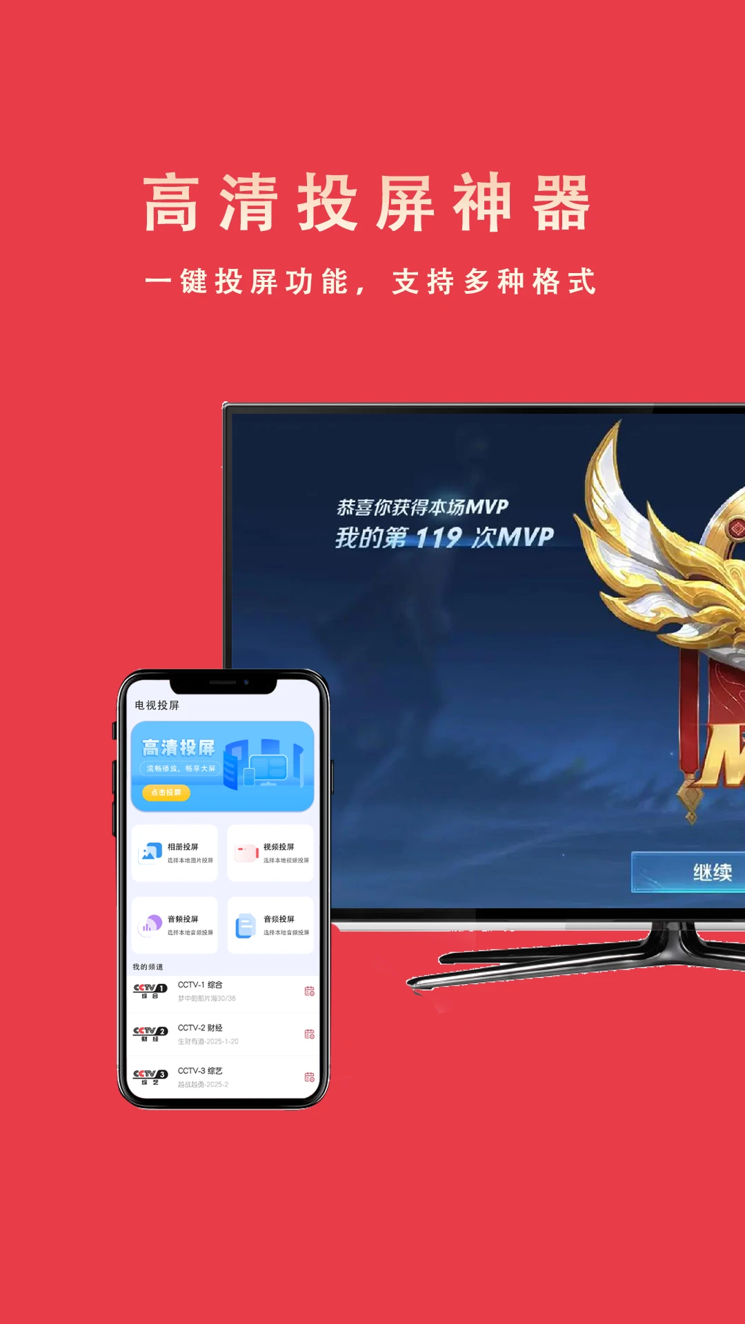 MiracastͶ������appv1.1.4 ��׿��