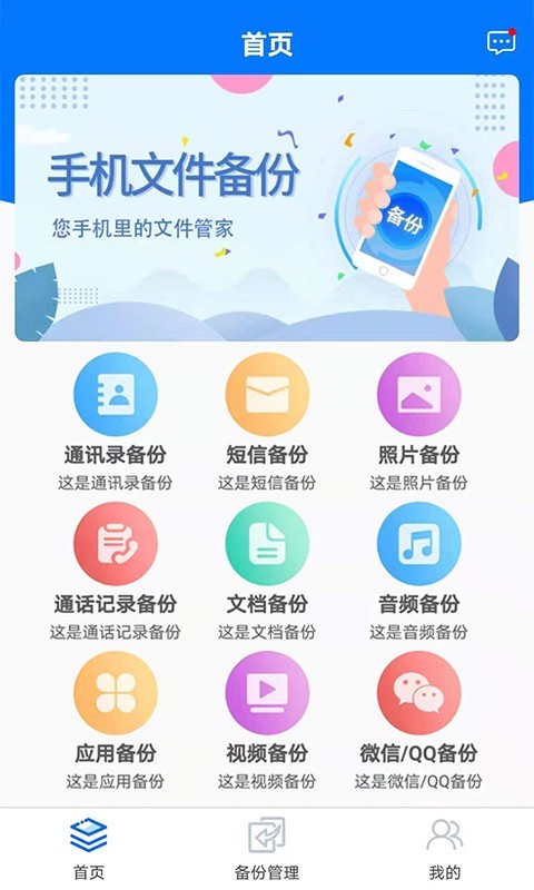 �ֻ����ݻ�ԭapp�ĸ��� ����Ǩ�ƹ���ʵ��Ա�