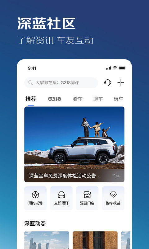 深蓝汽车app下载安装 官方正版入口 配图