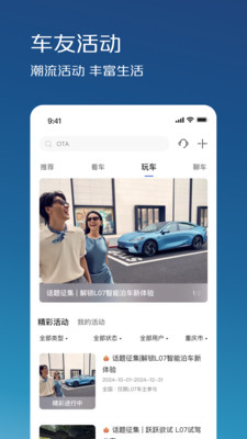 深蓝汽车app下载 手机应用商店 搜索结果 配图