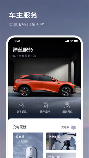 深蓝汽车app下载 车辆绑定 远程控制界面 配图