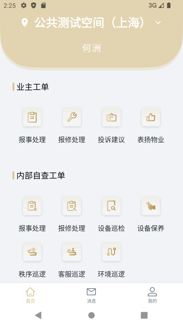 �ǹܼ�app���ذ�װ���°�v1.0.9 ��׿��