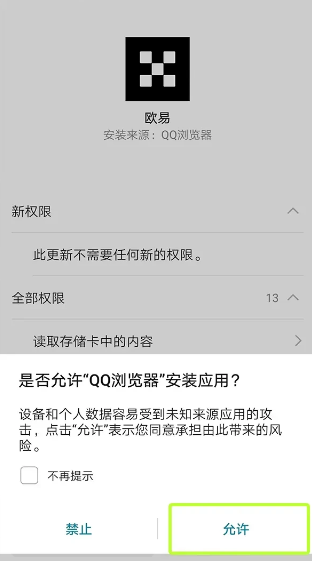 欧yiapp官方下载安装后设置与闪退解决