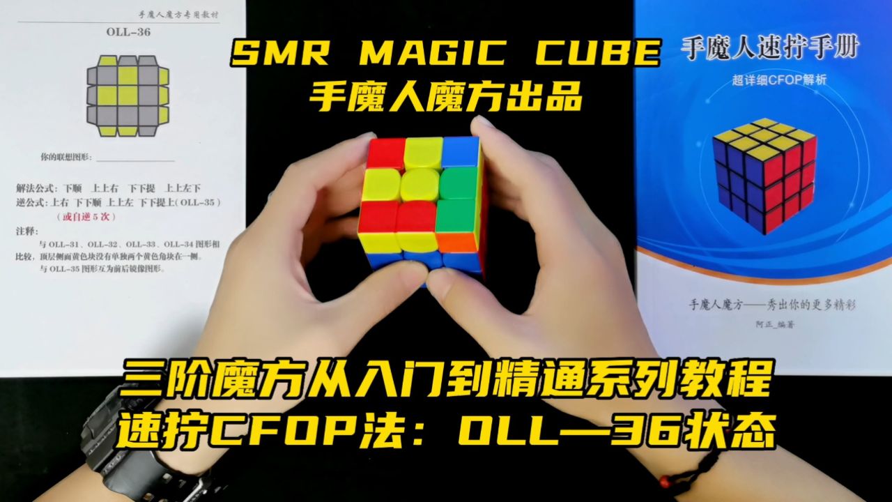 魔方智解教程从入门到速拧全攻略