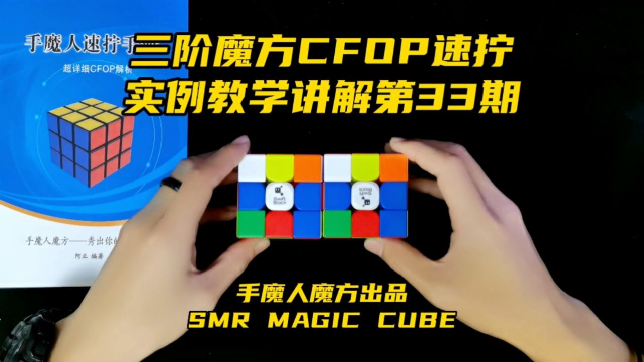 魔方智解CFOP速拧公式练习心得