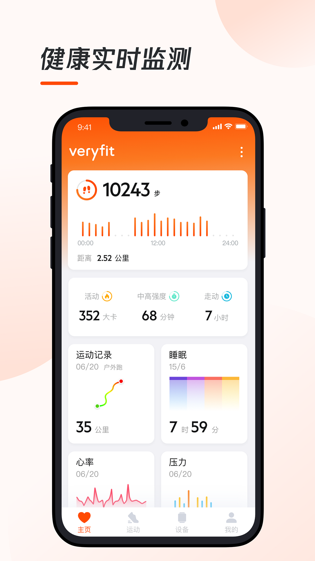 veryfit app 连接手环同步步数失败