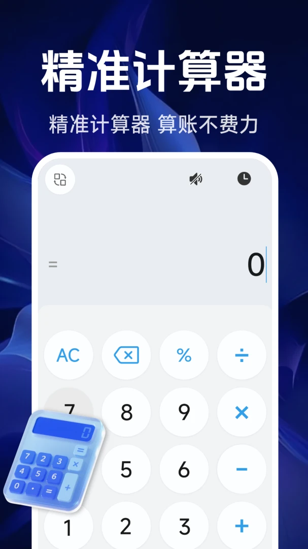 ���ܾ�׼������appv1.5.4.7 ��׿��