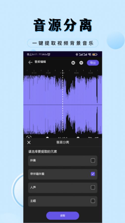 音频剪辑工厂app 手机版剪辑音乐 操作界面