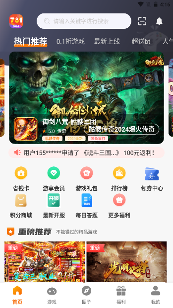 781游戏盒子APP内部界面截图海量安卓手游资源分类齐全