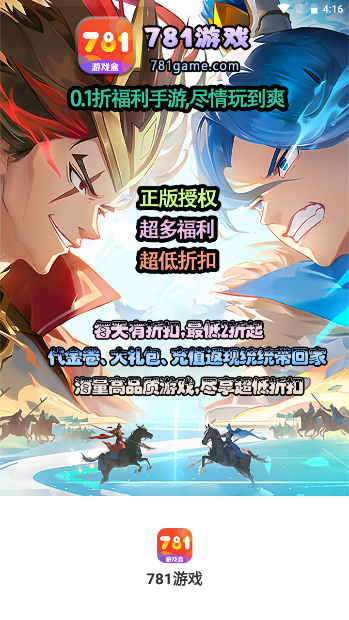 781游戏盒子APP游戏下载速度实测与礼包领取教程