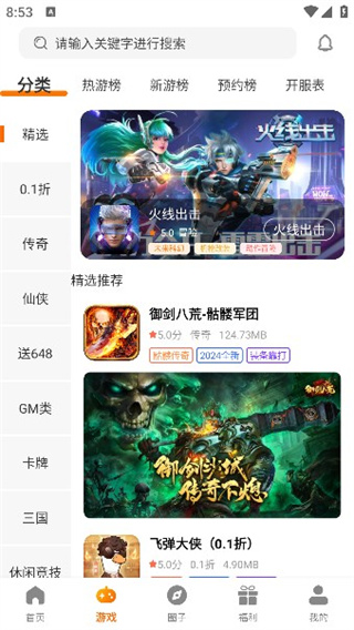 781游戏盒子APP安卓手机下载安装二维码安全认证