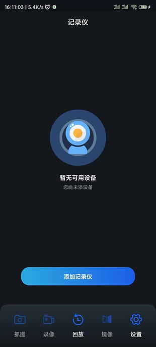 爱车眼APP最新版本下载使用界面截图
