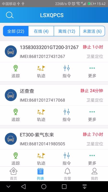 爱车眼APP最新版本实测体验