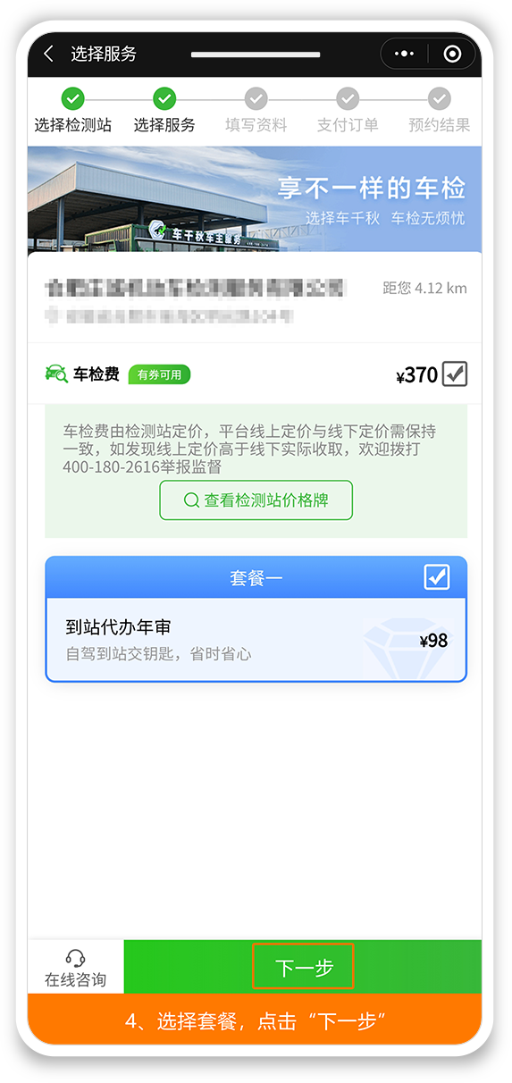 爱车眼APP最新版本年检代办服务流程