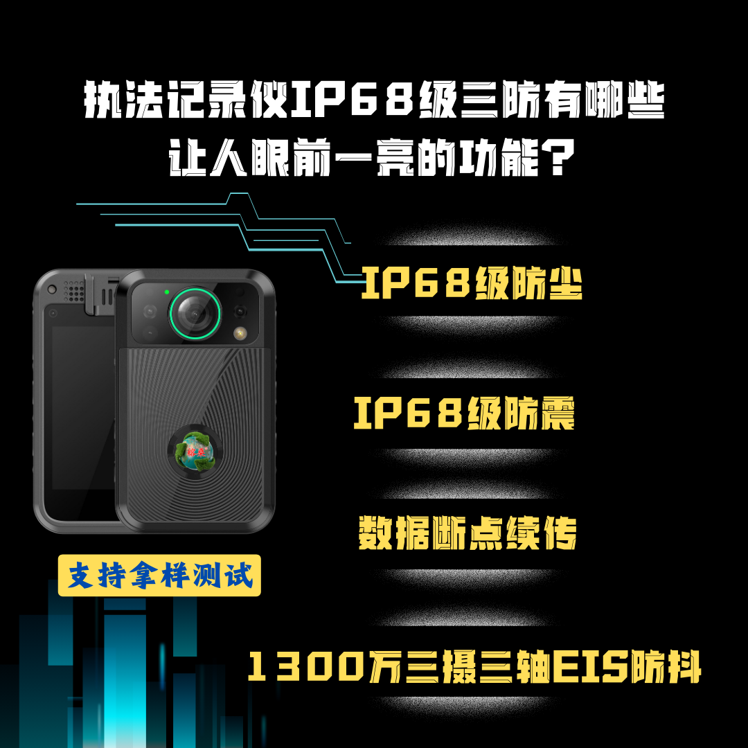 外业哥 三防记录仪 IP68防水防尘