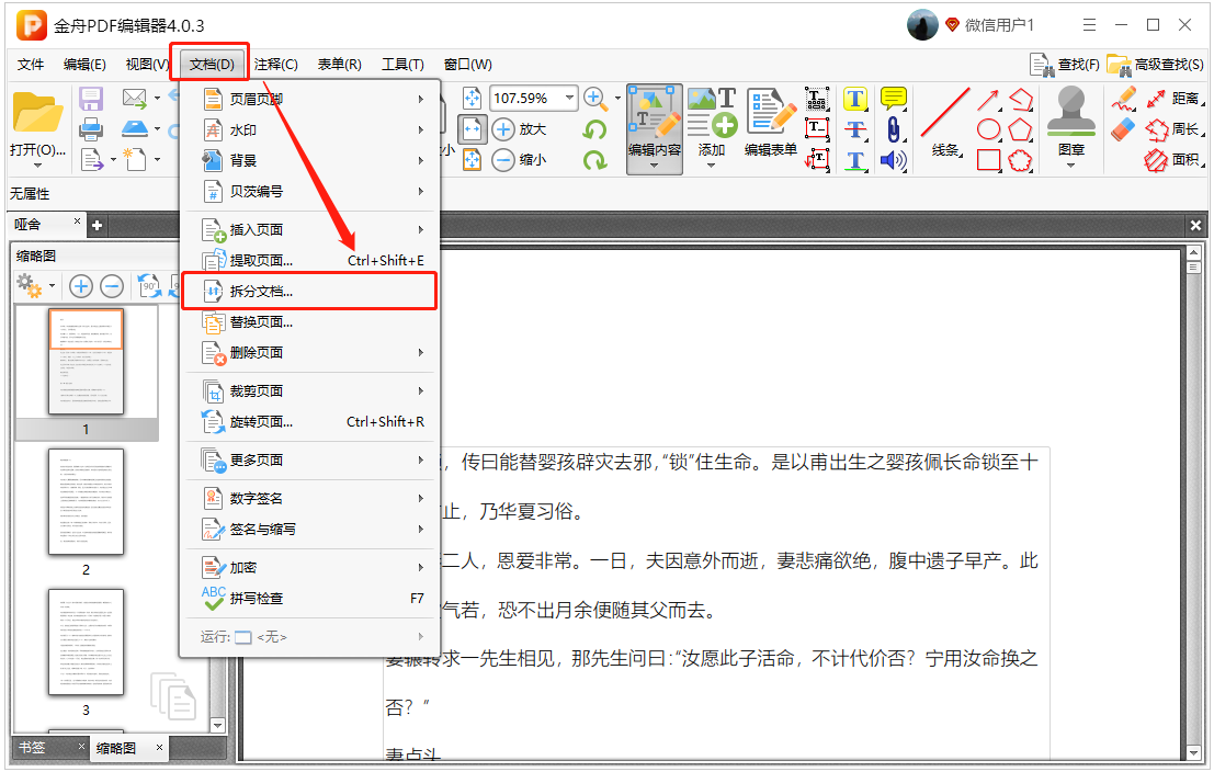 ����PDF�༭������ļ�������ʾ