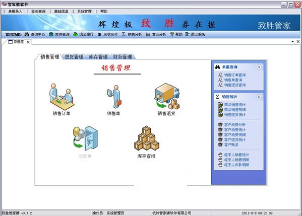 管家婆熊掌柜进销存软件下载安装指南
