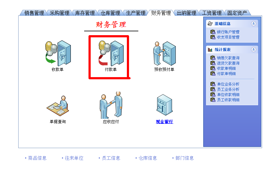 管家婆熊掌柜进销存软件开单操作界面