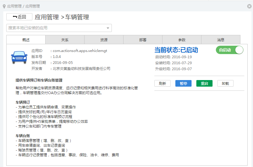 有辆管理端app 正规渠道 应用商店下载安装步骤