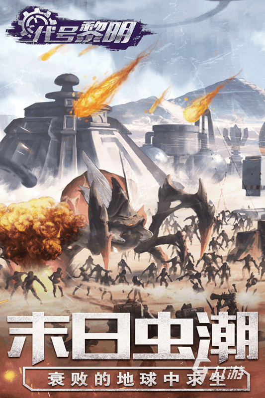 末日机器人军团游戏 开局生存 资源收集 安全区 配图